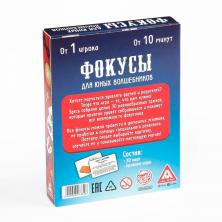 Игра обучающая "Фокусы для юных волшебников" 18,5*18,5*1см арт.4027332 (30карт)