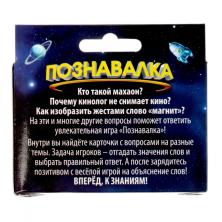 Игра настольная "Познавалка" 9*8*2см арт.730408