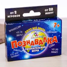 Игра настольная "Познавалка" 9*8*2см арт.730408