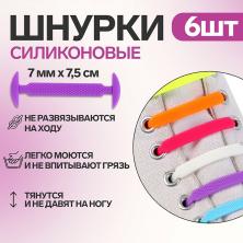 Шнурки для обуви плоские 7мм 7,5см арт.4693504 ассорти (12шт)