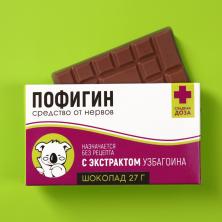 Шоколад молочный "Пофигин" 27г арт.3516024