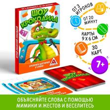 Игра настольная "Шоу Крокодила" 9,5*6,5*2,5см арт.2360093 (30карт)