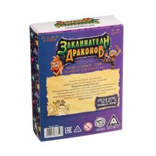 Игра настольная "Заклинатели драконов" 12,5*9,5*3,5см арт.1238712 (79карт)